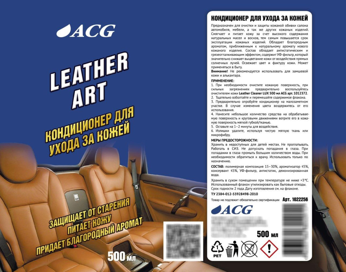 ACG LEATHER ART Кондиционер для ухода за кожей 500 мл 1022256