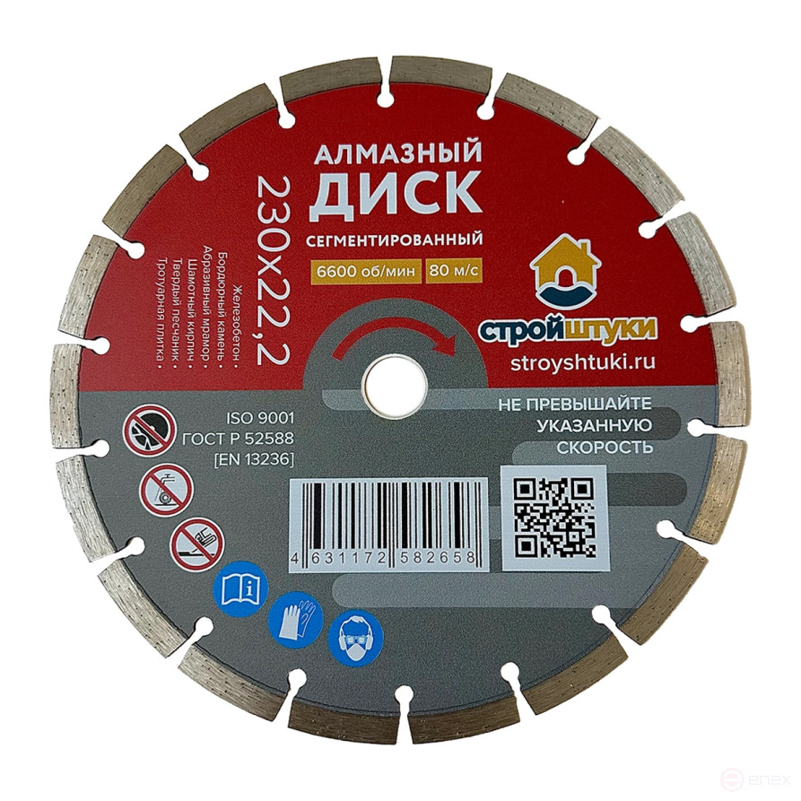 Диск алмазный 230 мм сегмент Стройштуки