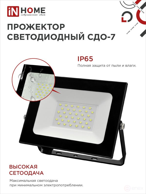 Прожектор светодиодный СДО-7 50Вт 230В 6500К IP65 черный IN HOME