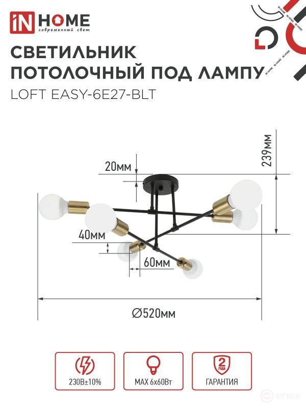 Lamp chandelier LOFT EASY-6E27-BLT 6xE27 black, brass IN HOME