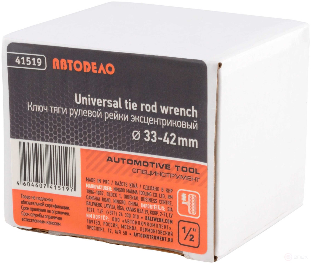 Ключ тяги рулевой рейки эксцентриковый 33-42мм (АвтоDело) 41519
