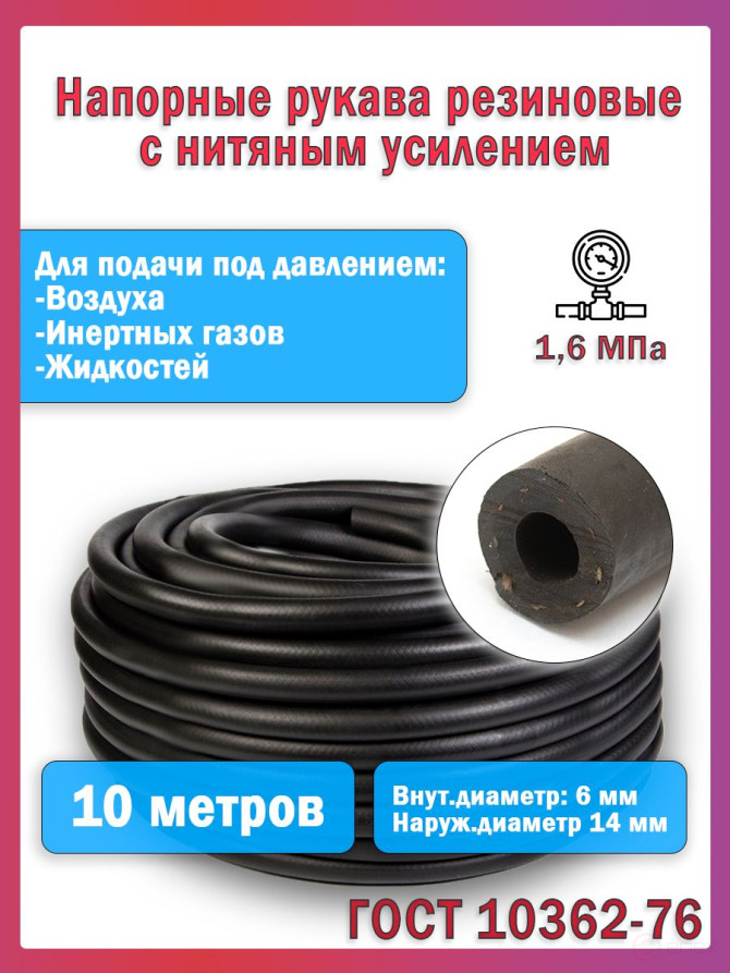 Топливный шланг/рукав маслобензостойкий внутренний диаметр 6 мм. 10 Метр