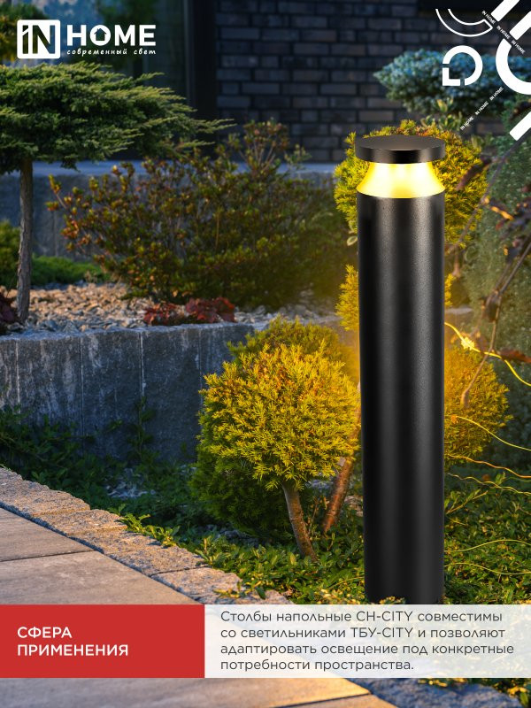 Столб напольный СН-CITY 810BL для светильника ТБУ-CITY 810мм черный IP54 IN HOME
