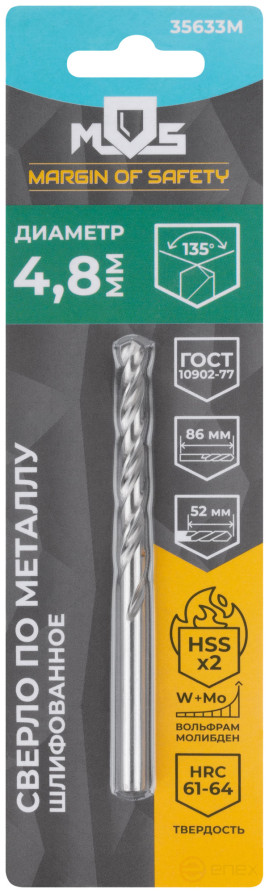 Metal drill bit HSS ground in a blister, sharpening angle 135°, 4.8 x 86 mm (1 pc.)