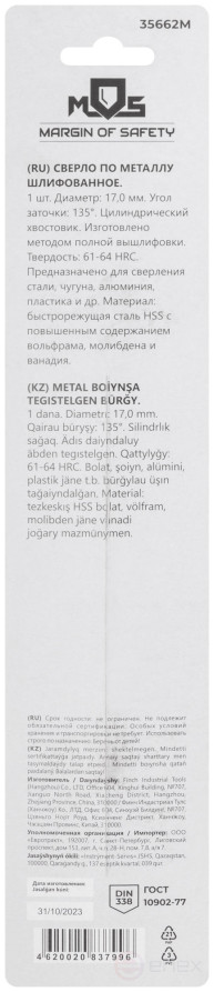 Metal drill bit HSS ground in a blister, sharpening angle 135°, 17.0 x 184 mm (1 pc.)