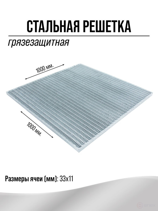 Metal mud protection grating 1000x1000mm