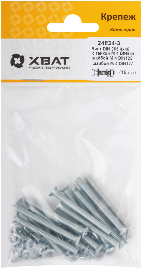Комплект винт DIN965 4х40, с гайкой М4 DIN934, шайбой М 4 DIN125, шайбой М 4 DIN127 (фасовка 15шт.)