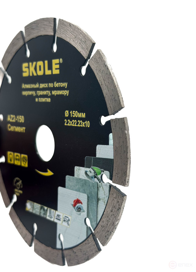 Диск алмазный Skole сегментированный 150мм (AZ2) AZ2-150
