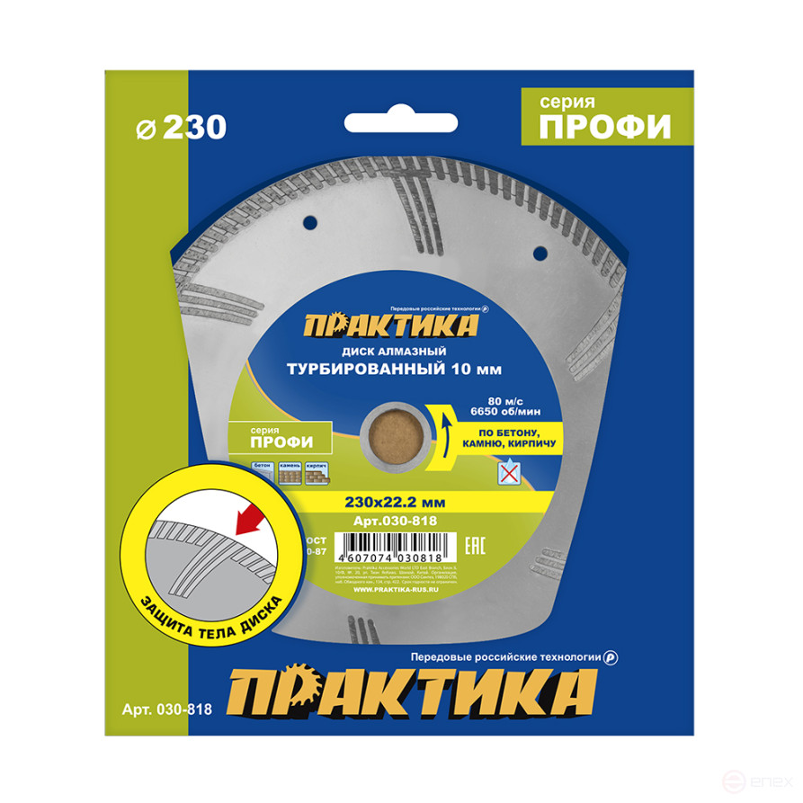 Диск алмазный турбированный ПРАКТИКА "Профи" 230 х 22 мм, сегмент 10мм (030-818)