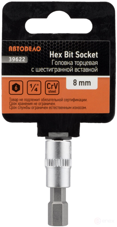 Hexagon Socket 8mm (1/4";L=38mm) Car Body (39622)