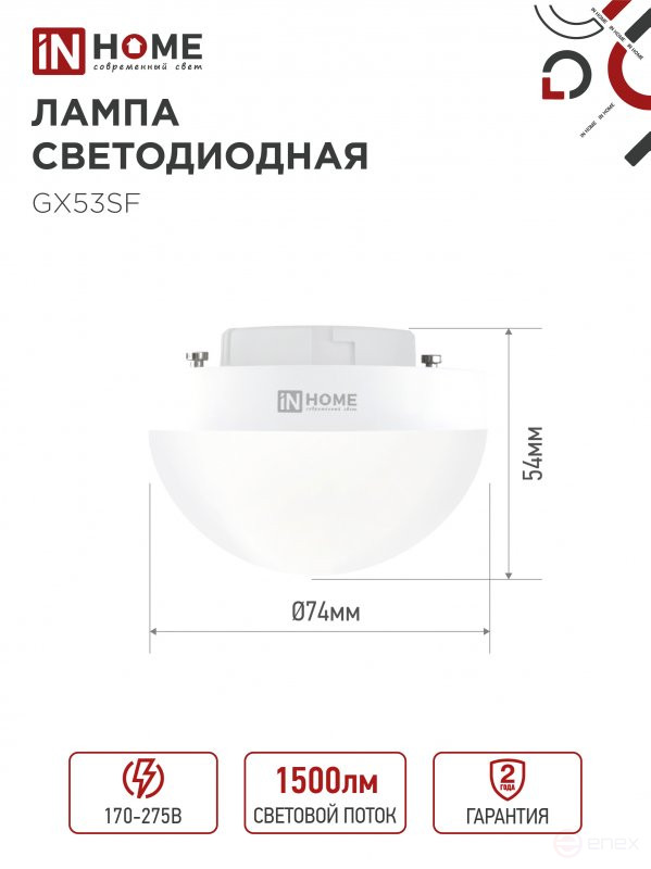 Лампа светодиодная LED-GX53SF-VC 15Вт 230В 4000K 1500Лм IN HOME