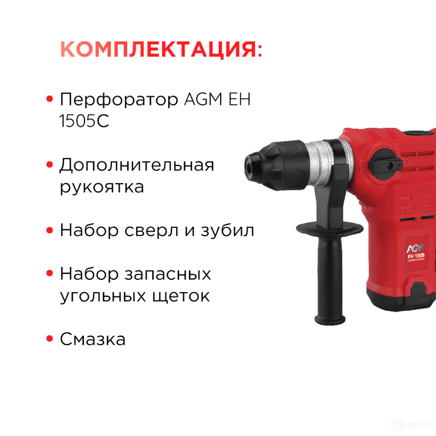 Electric rotary hammer AGM EH 1505, 1500 W 3900 rpm