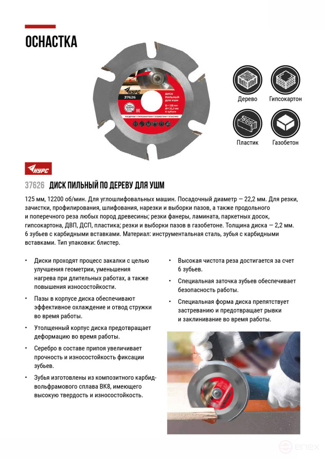 Диск пильный по дереву, посадочный диаметр 22,2 мм, 6 зубьев с карбидными вставками, 125 мм