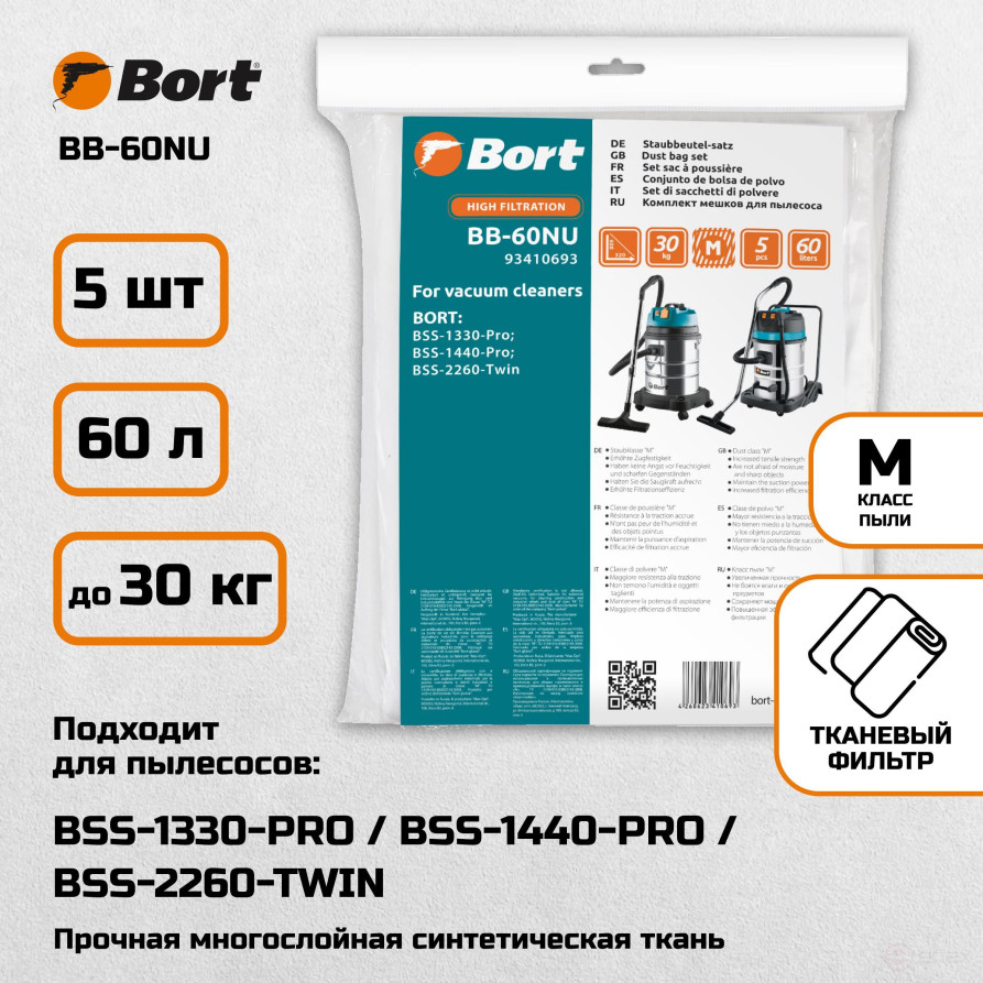 Мешки для пылесосов BORT BB-60NU
