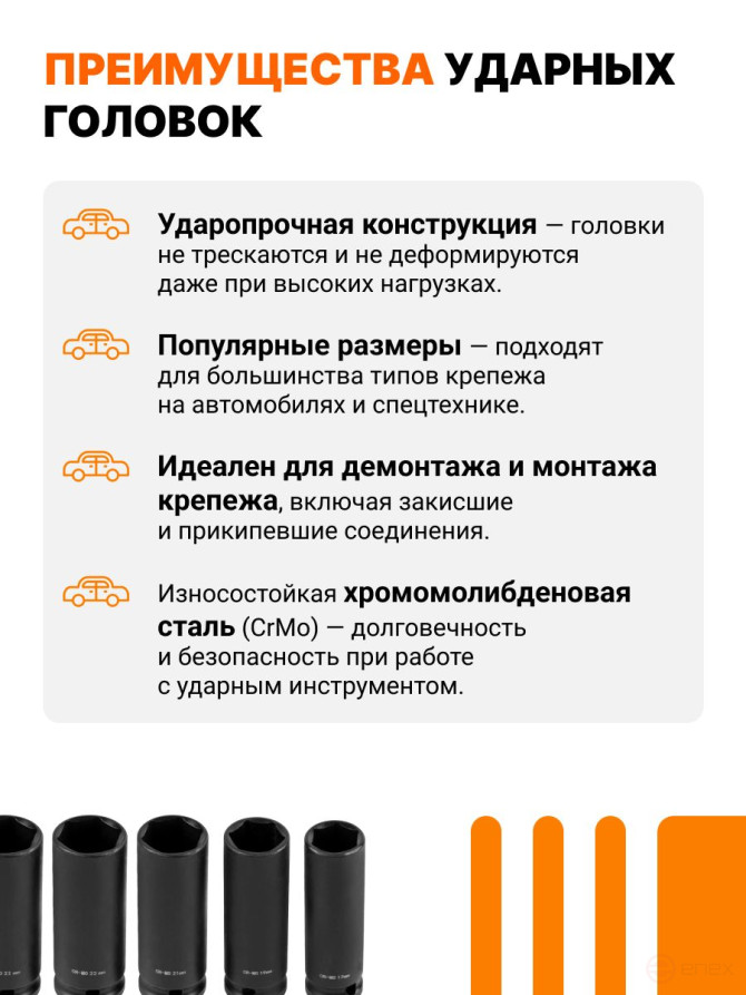 Набор ручного инструмента BORT BTK-5M (Набор ударных головок)