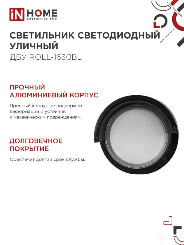 Светильник уличный светодиодный ДБУ ROLL-1630BL 16Вт 3000К IP54 черный IN HOME