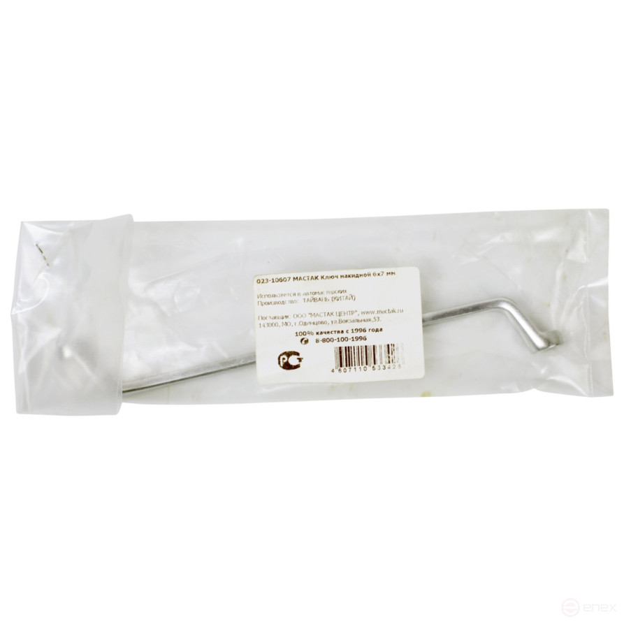 Ключ накидной 6х7 мм МАСТАК 023-10607