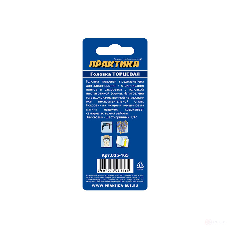 Головка торцевая ПРАКТИКА "Профи" магнитная 13 х 65 мм с хвостовиком HEX 1/4" (1шт), блистер (035-165)