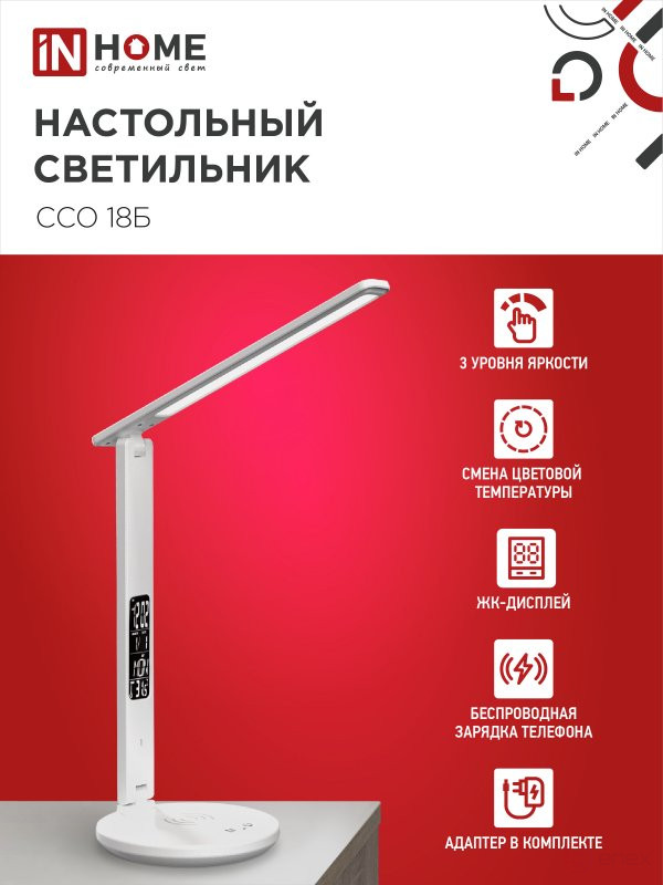 Светильник настольный светодиодный PLUS ССО-18Б 12Вт 3000-6500К 600Лм сенсор, с беспроводной зарядкой, часы, температура, с адаптером БЕЛЫЙ IN HOME