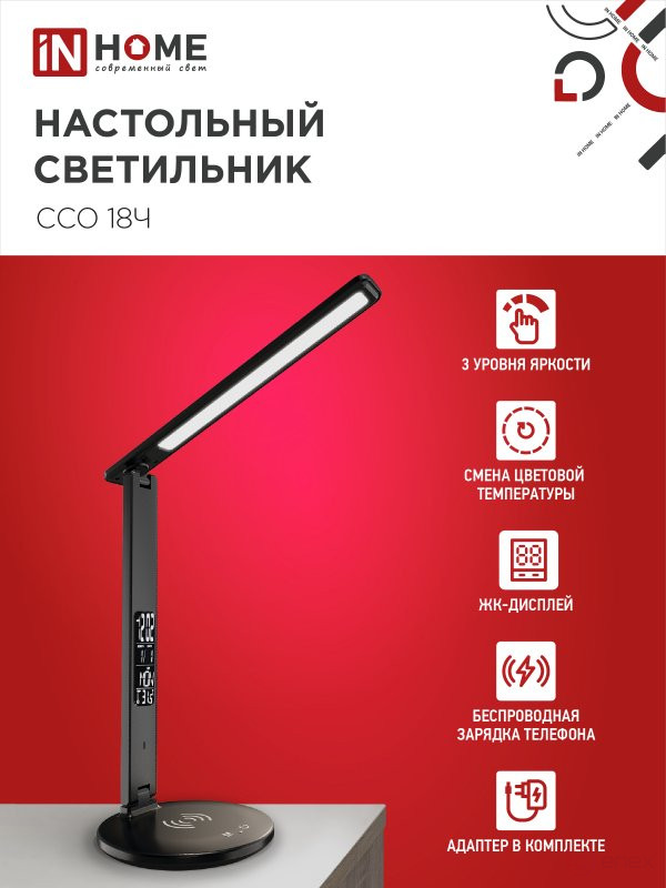 Светильник настольный светодиодный PLUS ССО-18Ч 12Вт 3000-6500К 600Лм сенсор, с беспроводной зарядкой, часы, температура, с адаптером ЧЕРНЫЙ IN HOME