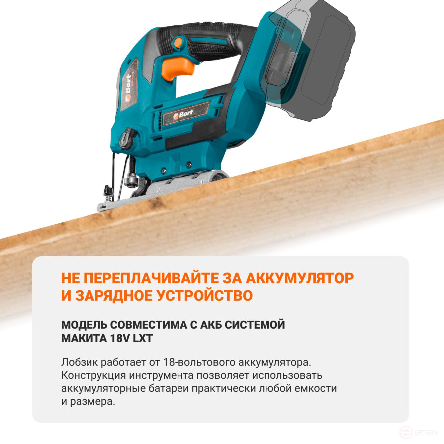 Лобзик аккумуляторный BORT BPS-21Li-Q (без АКБ и ЗУ)