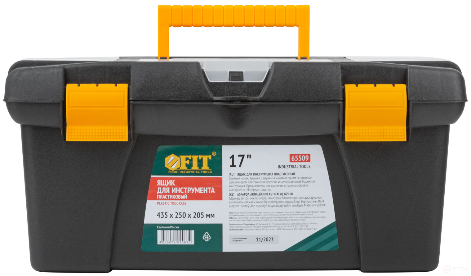 Ящик для инструмента пластиковый 17" (435х250х205 мм)