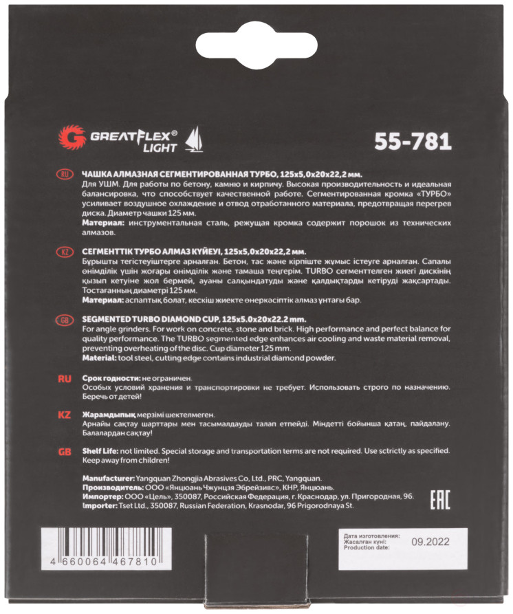 Алмазный шлифовальный диск "Чашка", сегментированный турбо, GreatFlex Light, 125 x 5.0 x 20 x 22.2 мм
