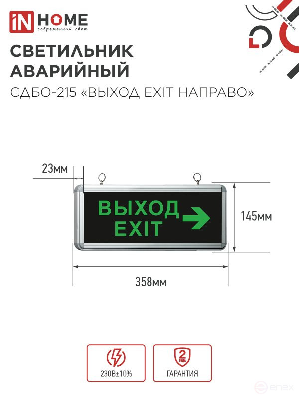 LED emergency lamp SDBO-215 "EXIT EXIT TO THE RIGHT" 3 hours NI-CD AC/DC IN HOME