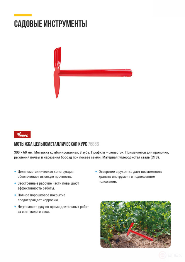 Мотыжка комбинированная цельнометаллическая 3 зуба, лепесток