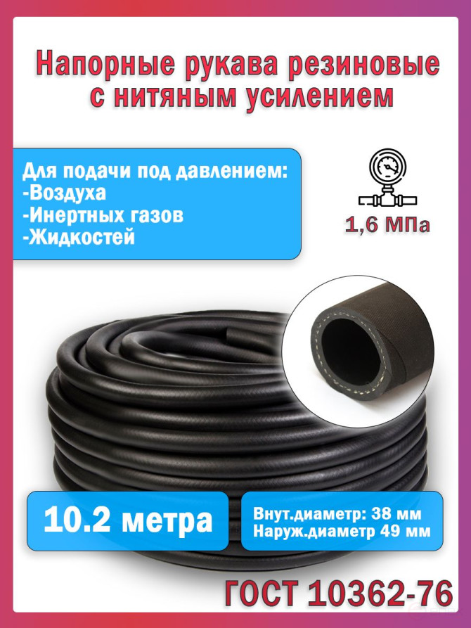 Топливный шланг/рукав маслобензостойкий внутренний диаметр 38 мм. 10.2 Метра