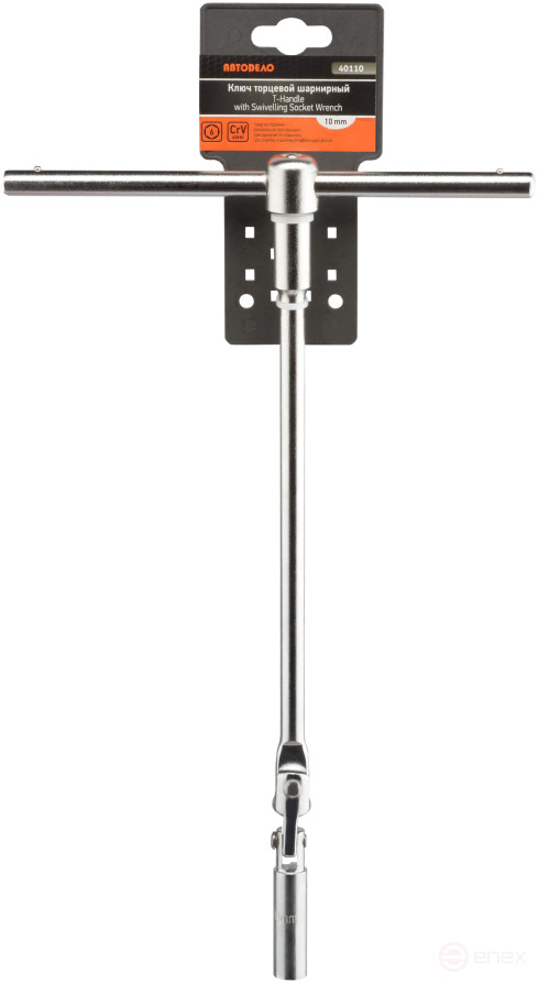 Ключ карданный с шарниром *10 (L=320mm) (АвтоDело) (40110)