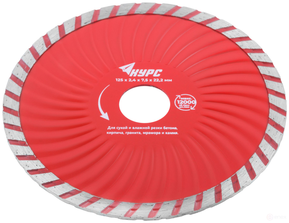 Диск отрезной алмазный "Турбо-волна" (сухая и влажная резка) 125х2,4х7,5х22,2 мм