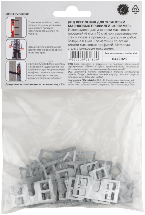 Fasteners for metal "Kremmer" beacon profiles, set of 50 pcs.