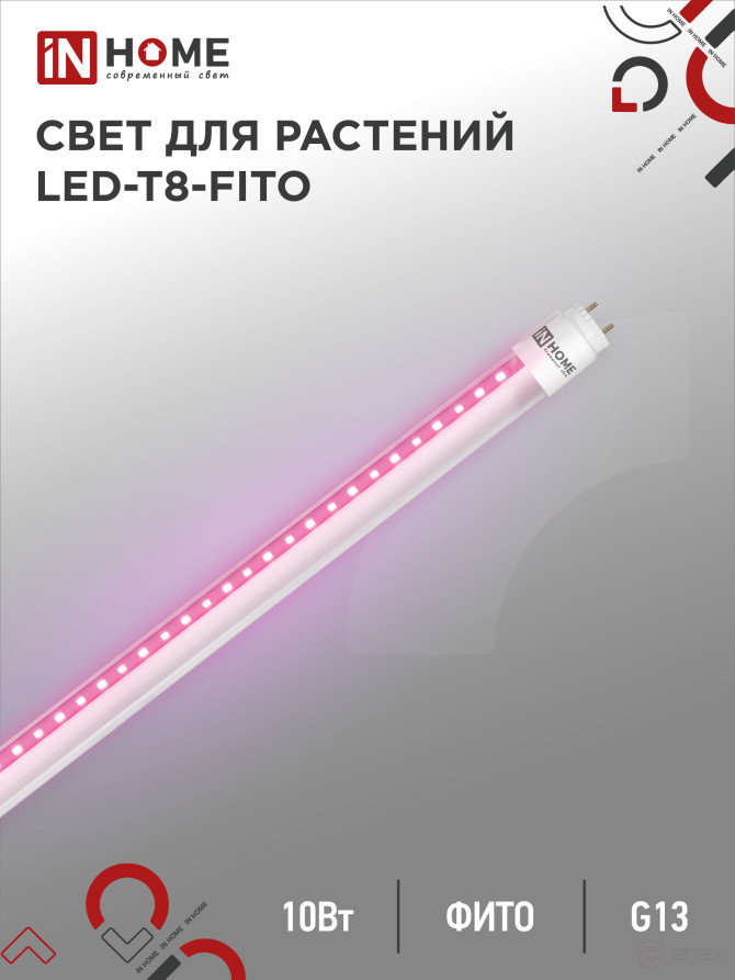 Лампа светодиодная LED-T8-ФИТО 10Вт 230В G13 600мм IN HOME