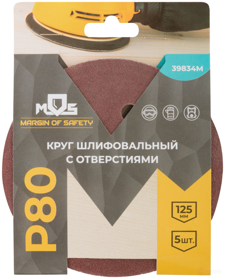 Grinding wheels with holes (Velcro), aluminum oxide, 125 mm, 5 pcs. P 80