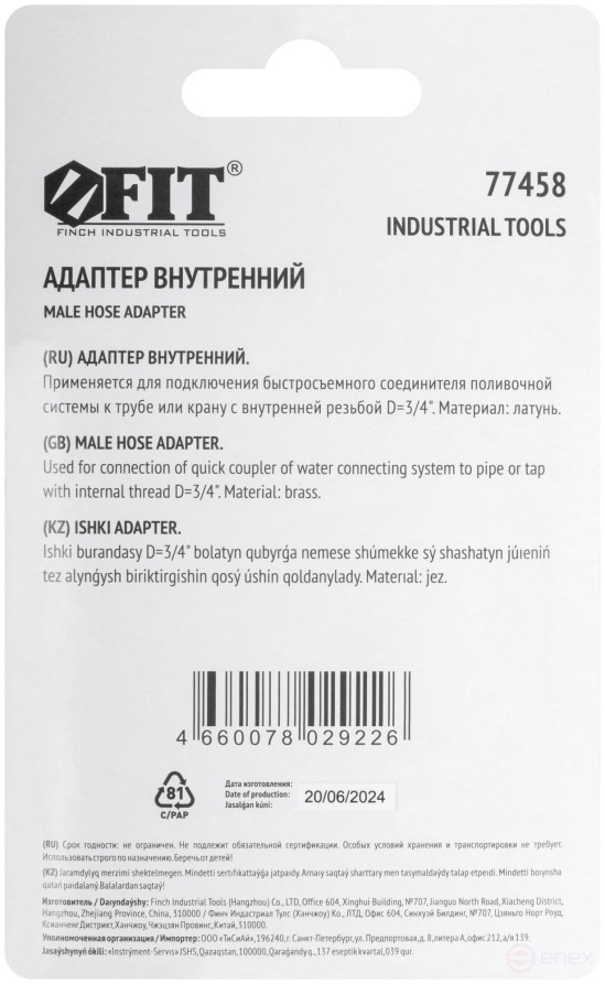 Адаптер внутренний латунь 3/4"