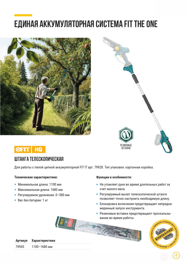 Штанга телескопическая; 110-168, 1 кг; коробка