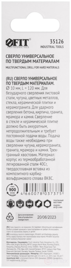 Сверло универсальное 10х120 мм
