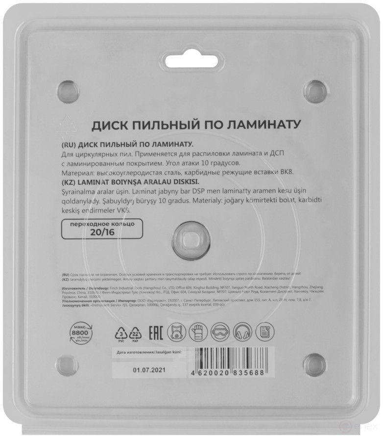 Circular saw blade for laminate saws 160 x 20 x 48T + ring 20/16 mm