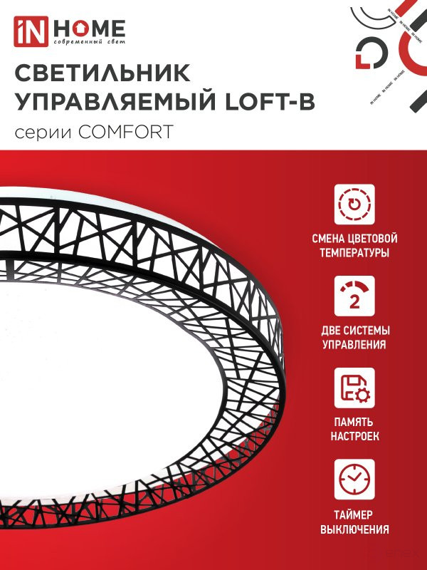 Светильник светодиодный COMFORT LOFT-B 55Вт 230В 3000-6500K 4400Лм 395x105мм с пультом ДУ IN HOME