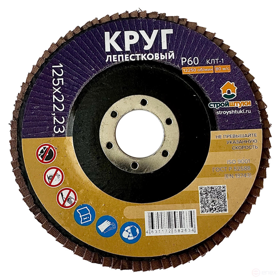Круг лепестковый 125 мм Р60 Стройштуки фиолетовый