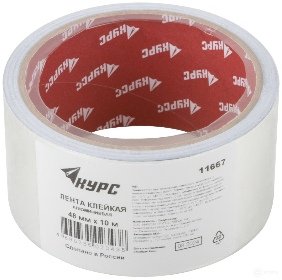 Лента алюминиевая клейкая, 48 мм х 10 м