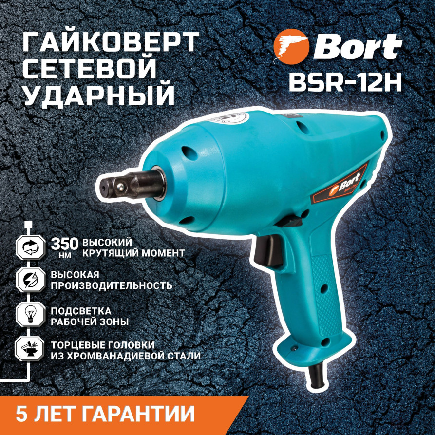 Wrench wired car BORT BSR-12H