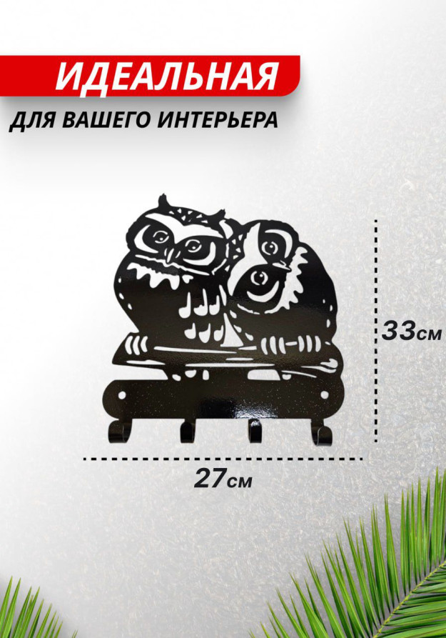 Wall-mounted metal housekeeper "Sovushki"