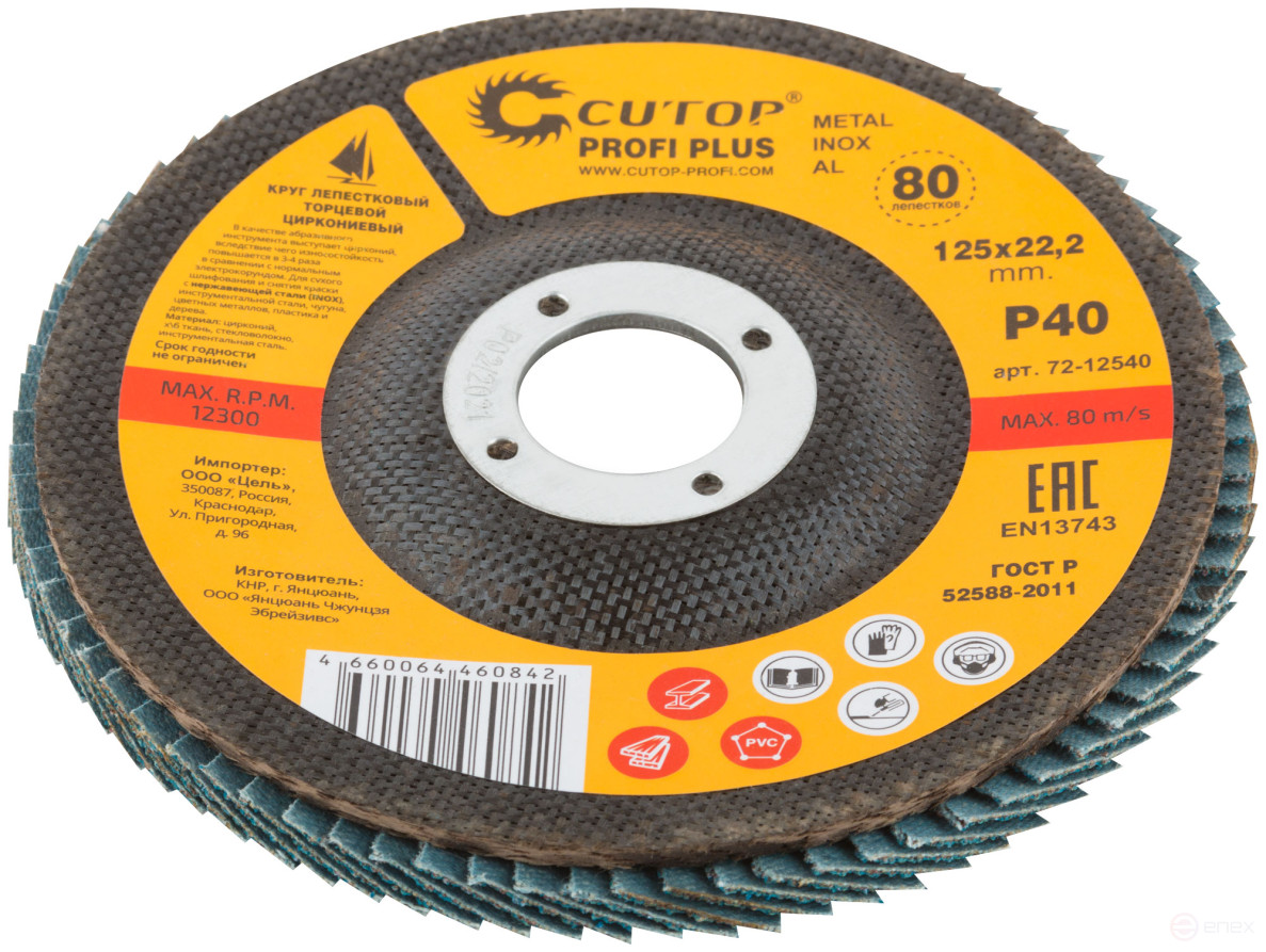 Круг лепестковый торцевой циркониевый Cutop Profi Plus (80 лепестков): 125 х 22,2 мм, Р40