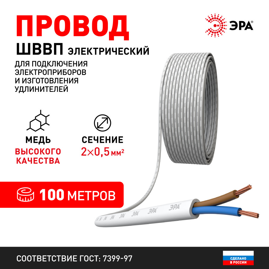 SHP2-0.5-100B Wire ERA SHVVP 2x0.5 mm2 100m white