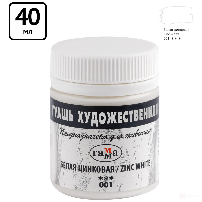 Гуашь художественная Гамма, белая цинковая, 40мл