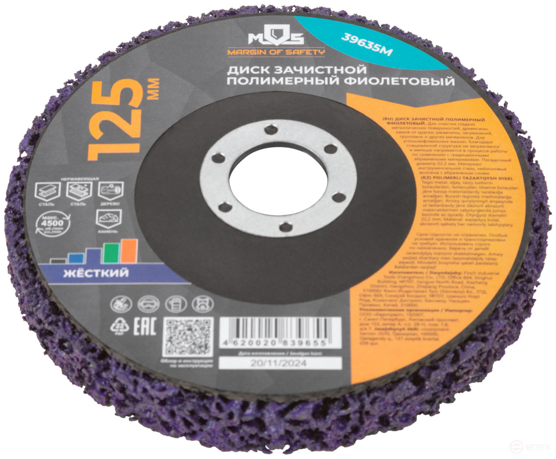 Polymer stripping disc 125 mm, purple, hard