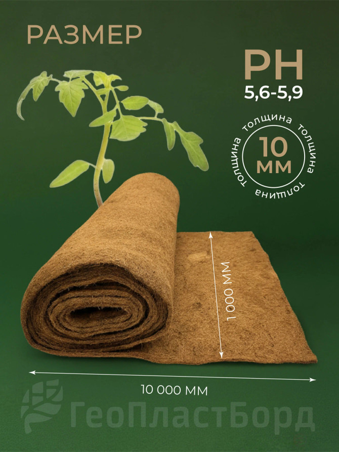 Coconut mulch in a roll Geoplastboard, covering material 1x10 m