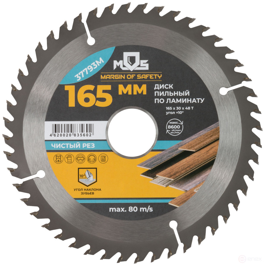 Circular saw blade for laminate saws 165 x 30 x 48T + ring 30/20 mm